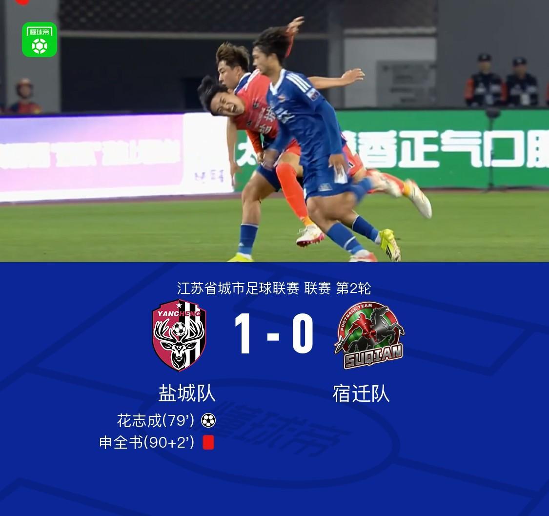 爱游戏体育官方网站-盐城1-0宿迁，花志成破门，曾宖浩远射中横梁